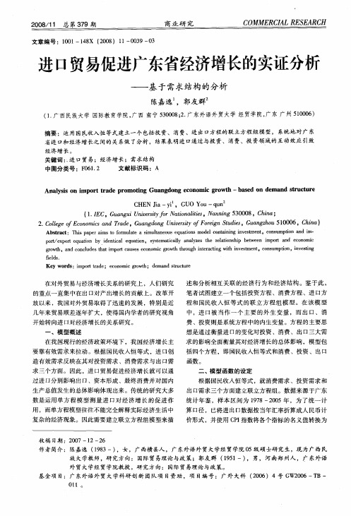 进口贸易促进广东省经济增长的实证分析——基于需求结构的分析