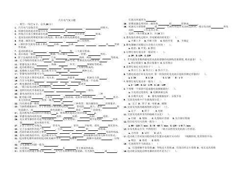 汽车电气设备期末复习题(新)