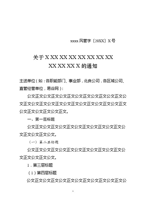 公文规范格式模板之职能部门发文格式(套打模版)