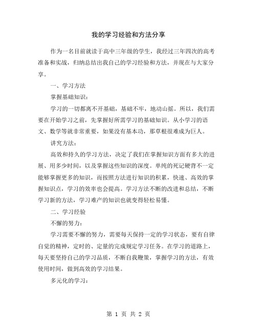 我的学习经验和方法分享