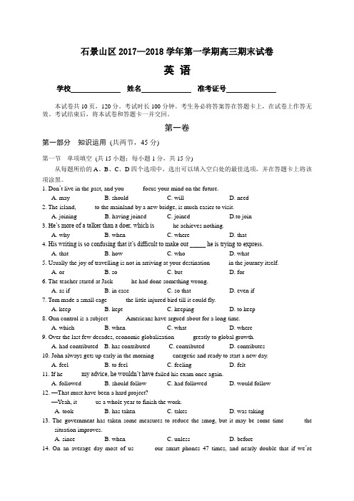 北京市石景山区2018届高三上学期期末考试英语试卷