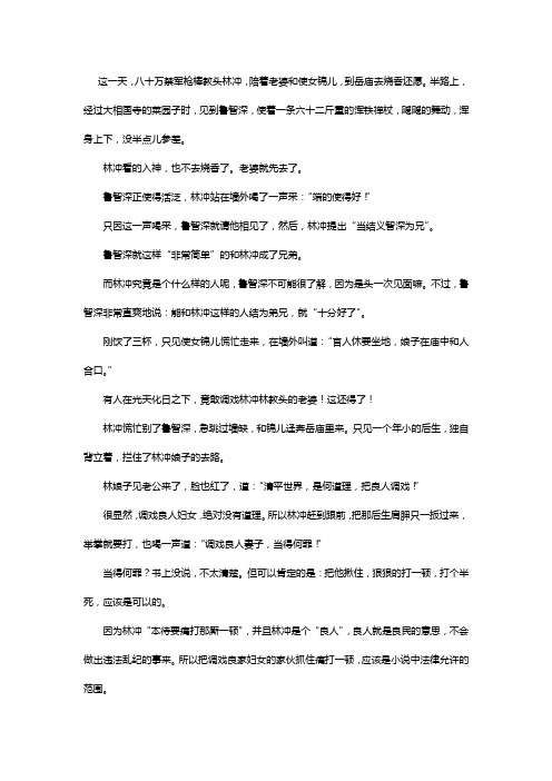 水浒传解读-林冲林教头究竟是怎么样的一个人