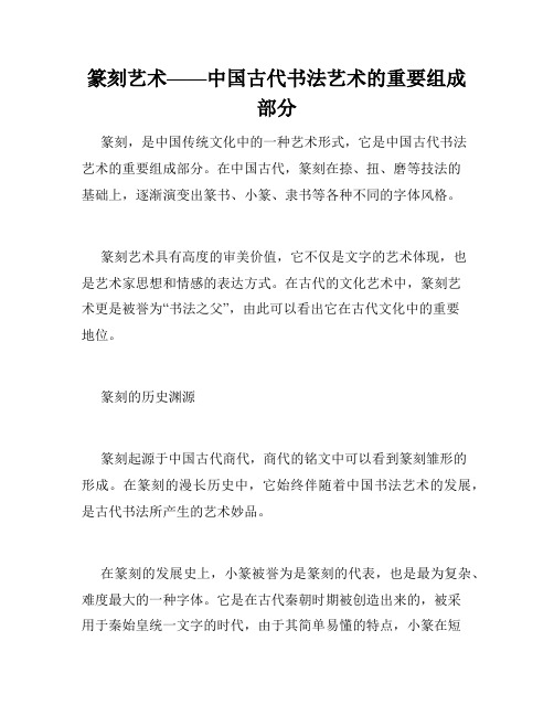 篆刻艺术——中国古代书法艺术的重要组成部分