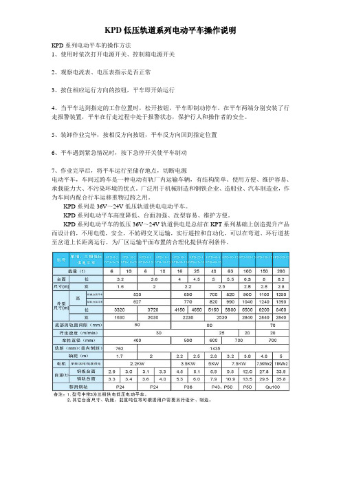 KPD系列电动平车的操作方法