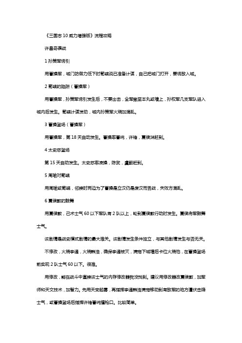 三国志10威力增强版流程攻略