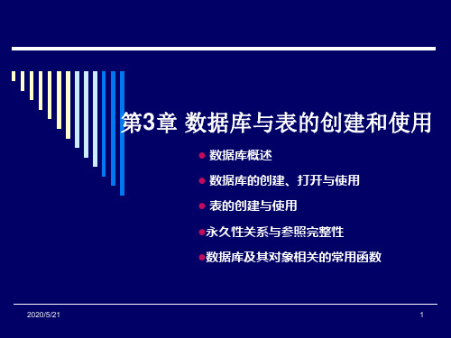 ch3VFP数据库与表的建立和使用