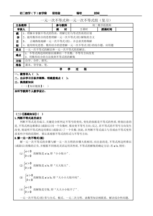 《一元一次不等式和一元一次不等式组(复习)》导学案