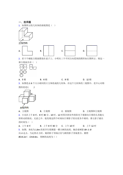 苏州市九年级数学下册第四单元《投影与视图》检测(有答案解析)