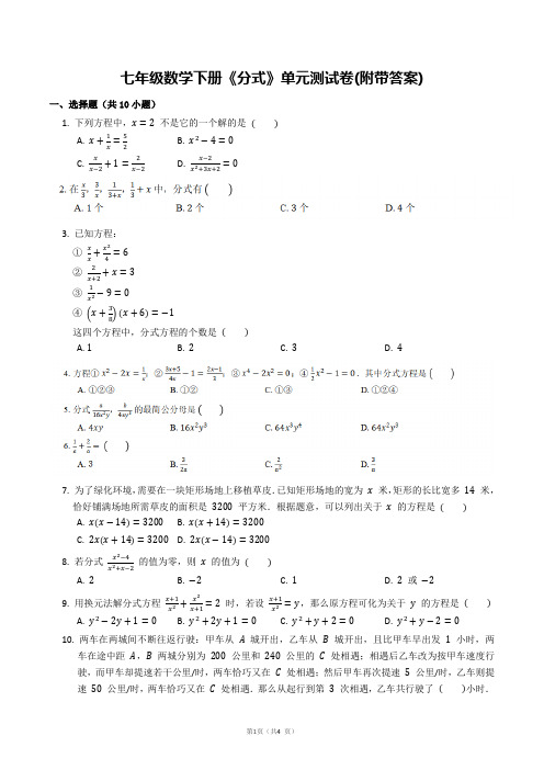 七年级数学下册《分式》单元测试卷(附带答案)