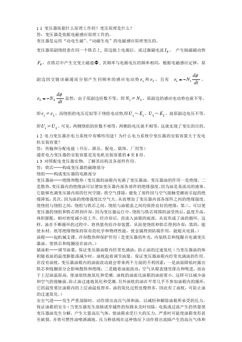 牛维扬版电机学课后习题解答第一章习题