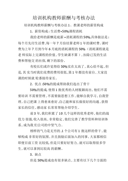 培训机构教师薪酬与考核办法