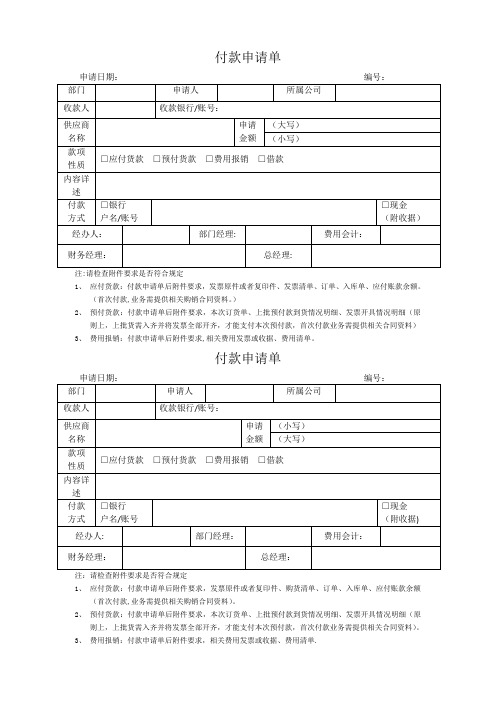 付款申请单【范本模板】