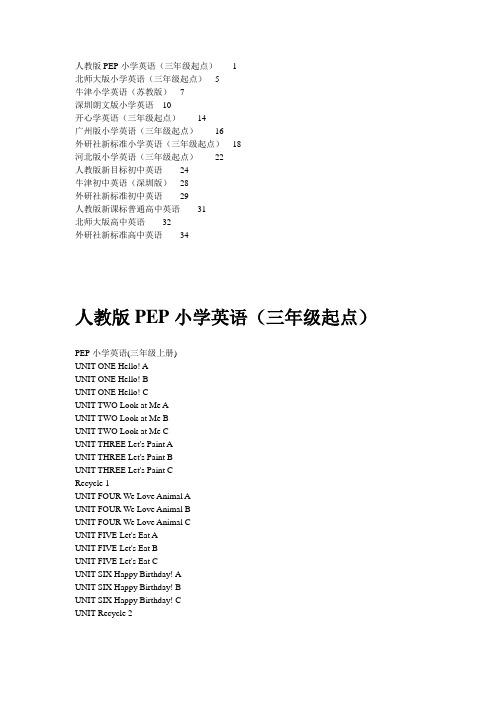 人教版PEP小学英语(三年级起点).doc