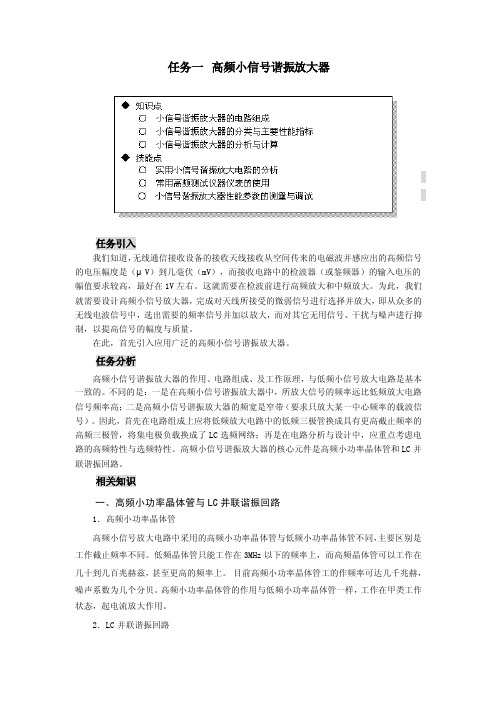 高频小信号谐振放大器