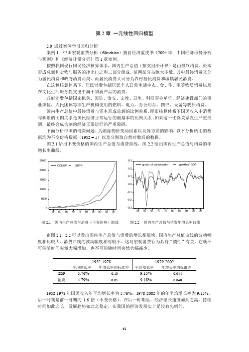 08一元线性回归模型