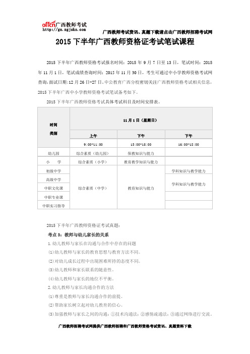 2015下半年广西教师资格证考试笔试课程