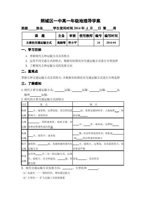 交通运输方式和布局