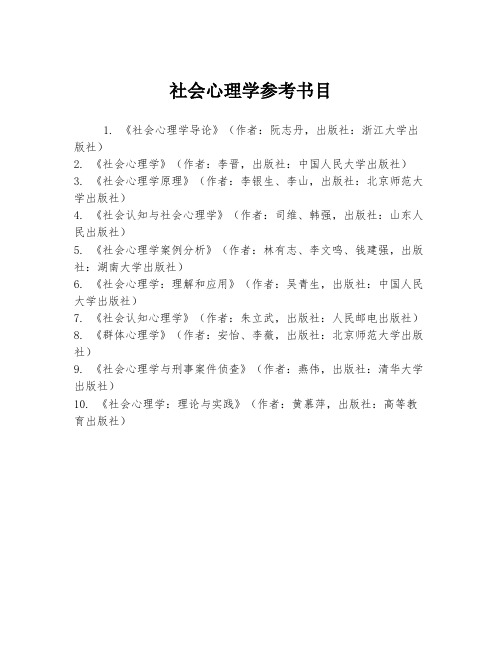 社会心理学参考书目