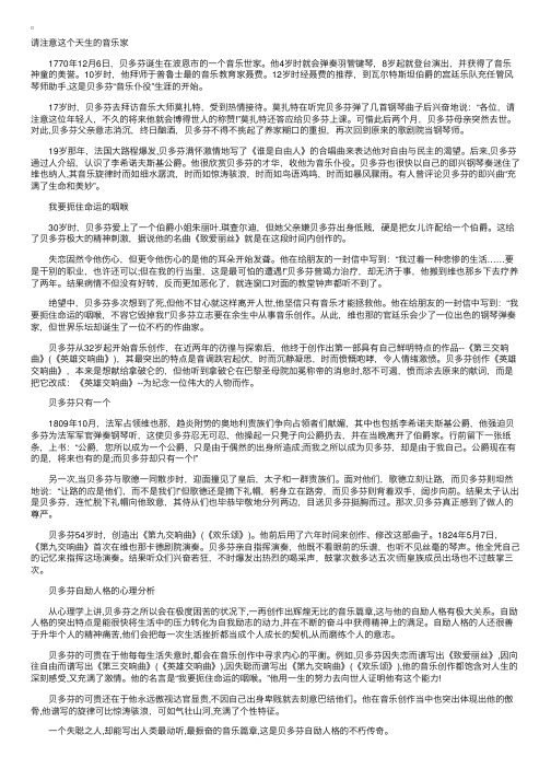 音乐家贝多芬的励志故事