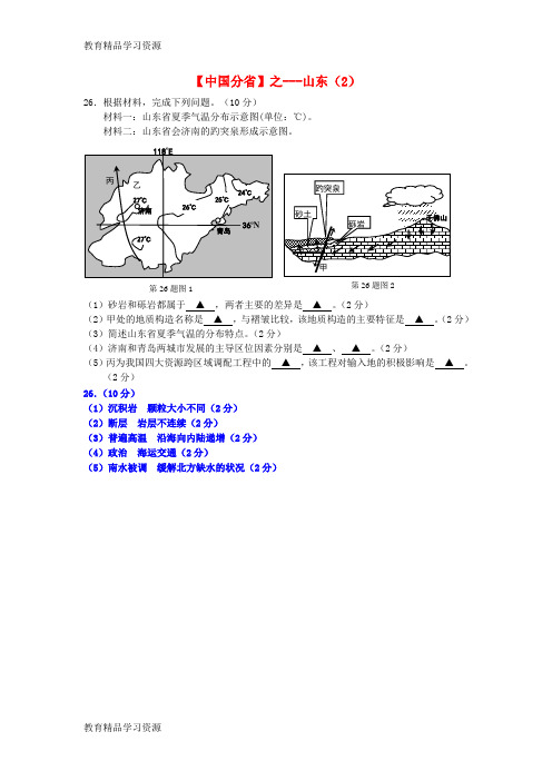 【小初高学习]2018年高考地理总复习《每日一题》中国分省之山东(2)