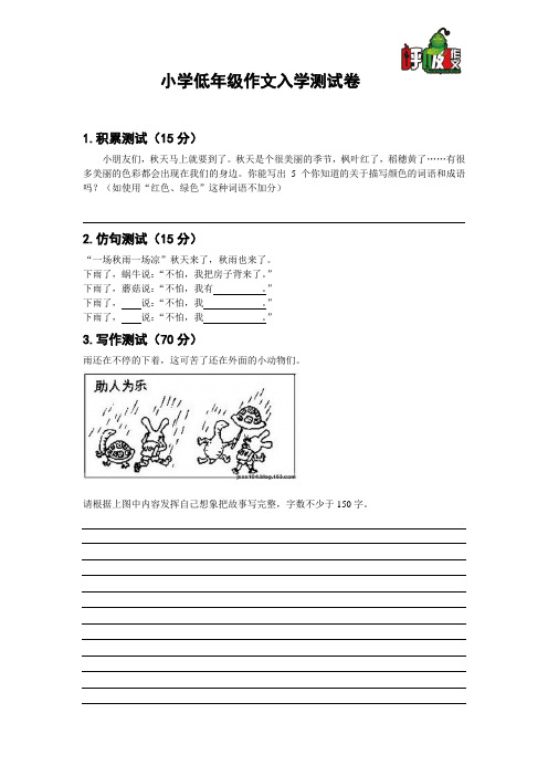 低段作文入学测试卷 新定稿