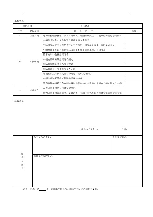 设备进场查验登记表验收表