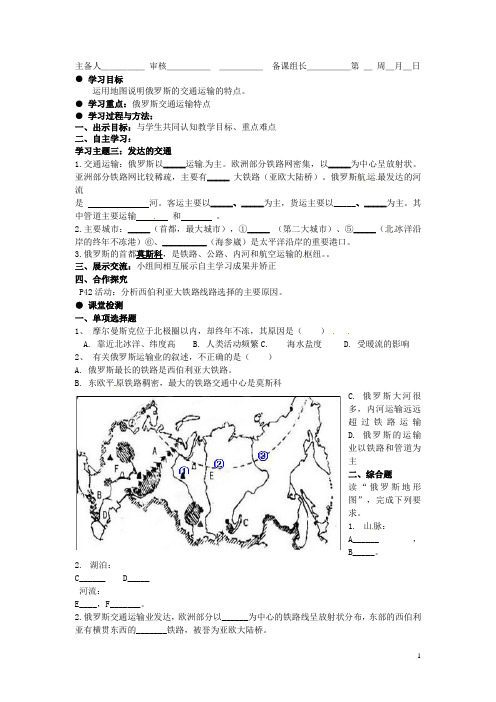 七年级地理下册第七章第四节《俄罗斯》导学案2(无答案)