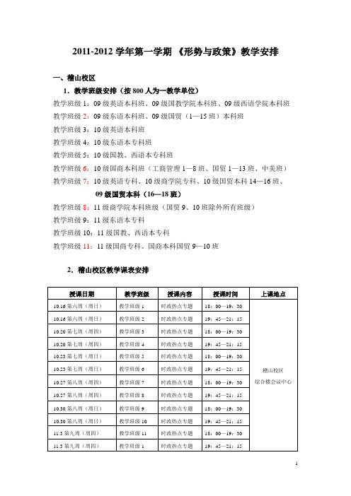 2012学年第一学期 《形势与政策》教学安排