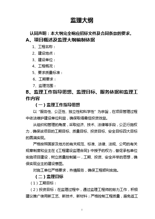 污水管网监理大纲