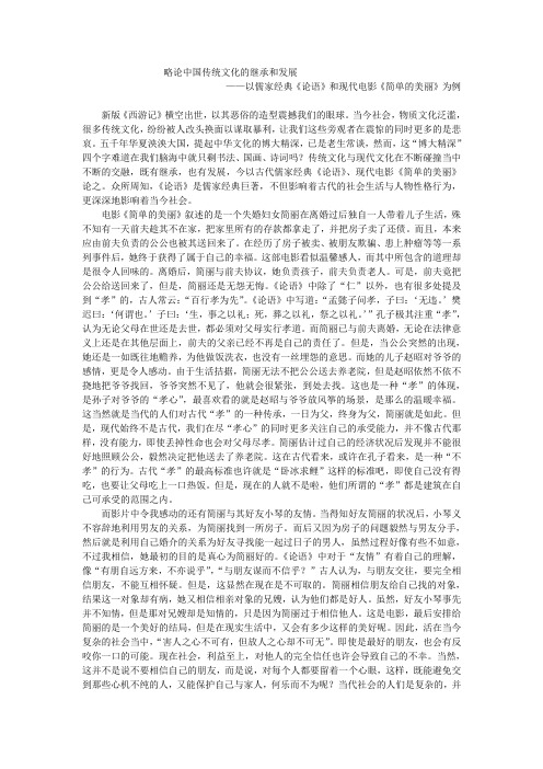 略论中国传统文化的继承和发展