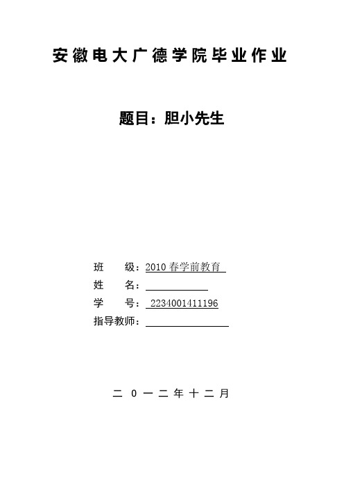 国家开放大学学前教育专业大专毕业作业