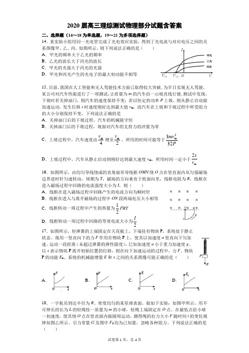 2020届高三理综测试物理部分试题一含答案