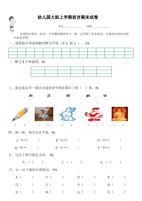 大班上学期语言期末试卷