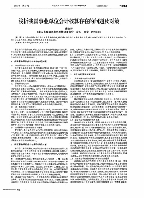 浅析我国事业单位会计核算存在的问题及对策