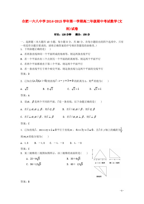 安徽省合肥168中学2014-2015学年高二数学上学期期中试题 文