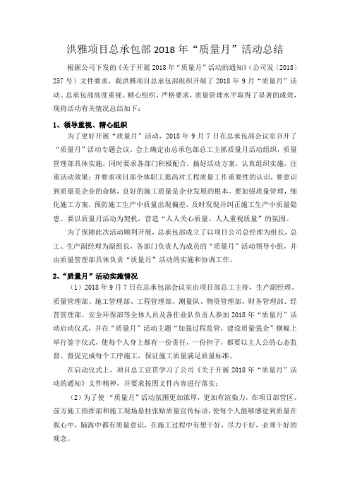 “质量月”活动总结报告.doc