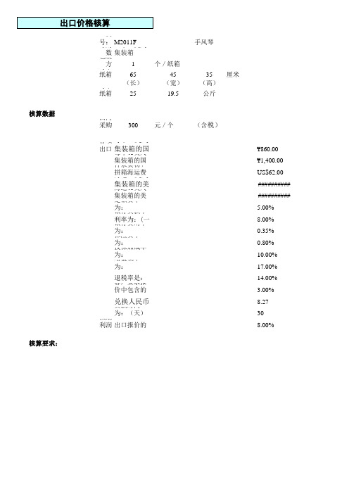 出口价格核算参考答案