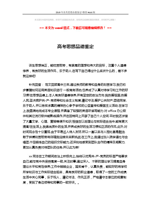 2019年高考思想品德鉴定-推荐word版 (3页)