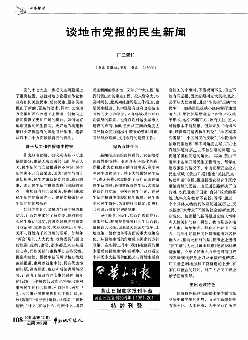 谈地市党报的民生新闻