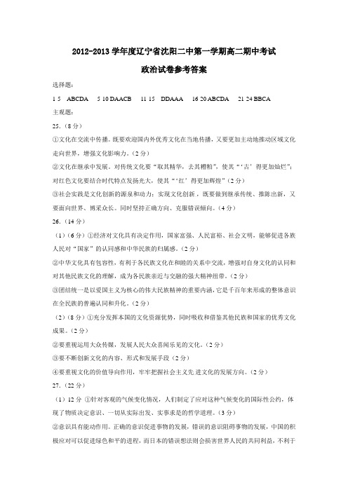 辽宁省沈阳二中第一学期高二期中考试政治试卷参考答案