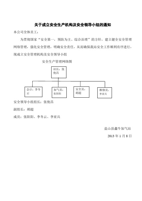 安全生产组织机构图及安全管理人员名录