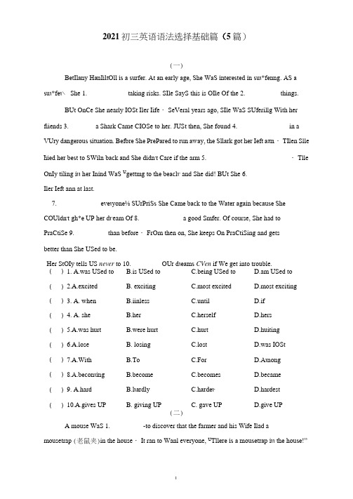 2021初三英语语法选择基础篇(5篇)
