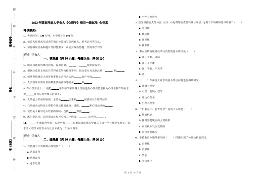 2022年国家开放大学电大《心理学》每日一练试卷 含答案