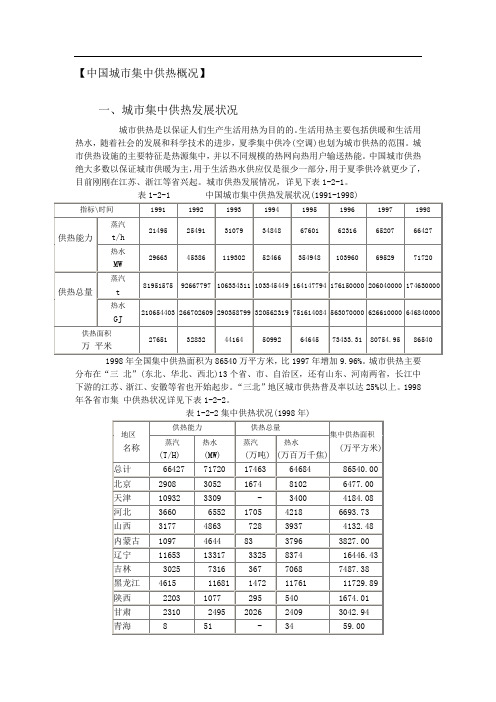 中国集中供热概况