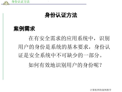 身份认证方法.