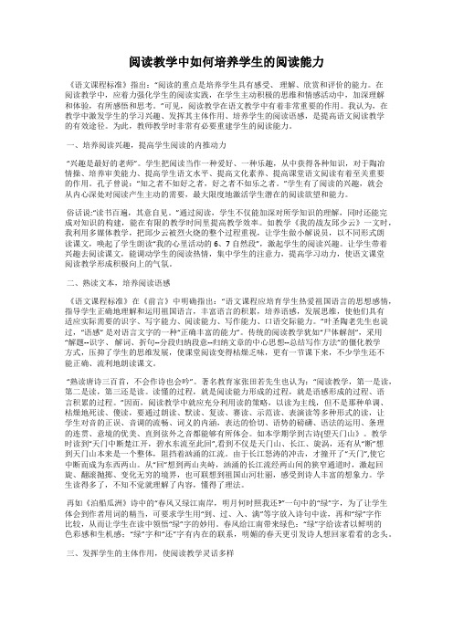 阅读教学中如何培养学生的阅读能力