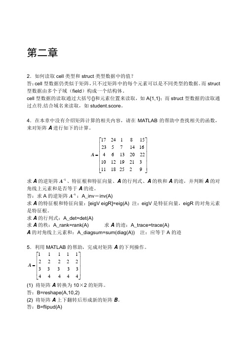 各章习题参考答案要