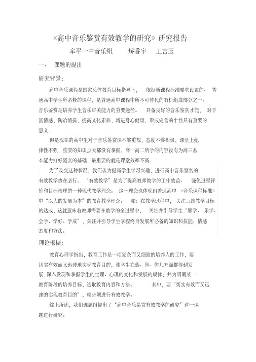 矫香宇高中音乐鉴赏有效教学的研究