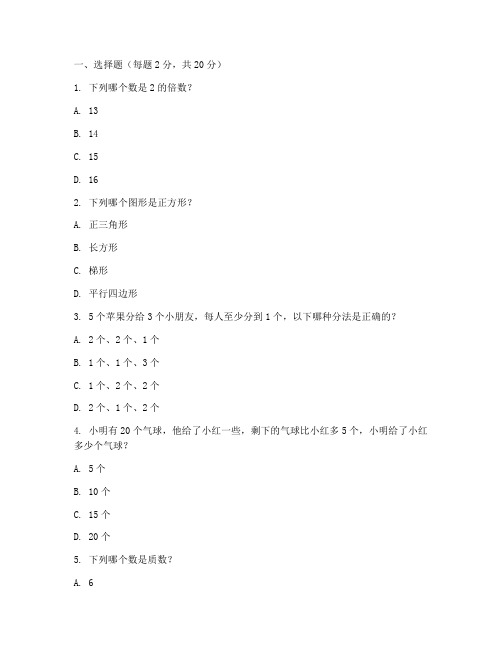 小学内初班考数学试卷