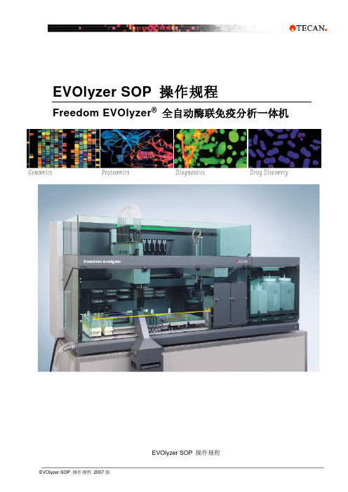 EVOlyzer SOP 操作规程